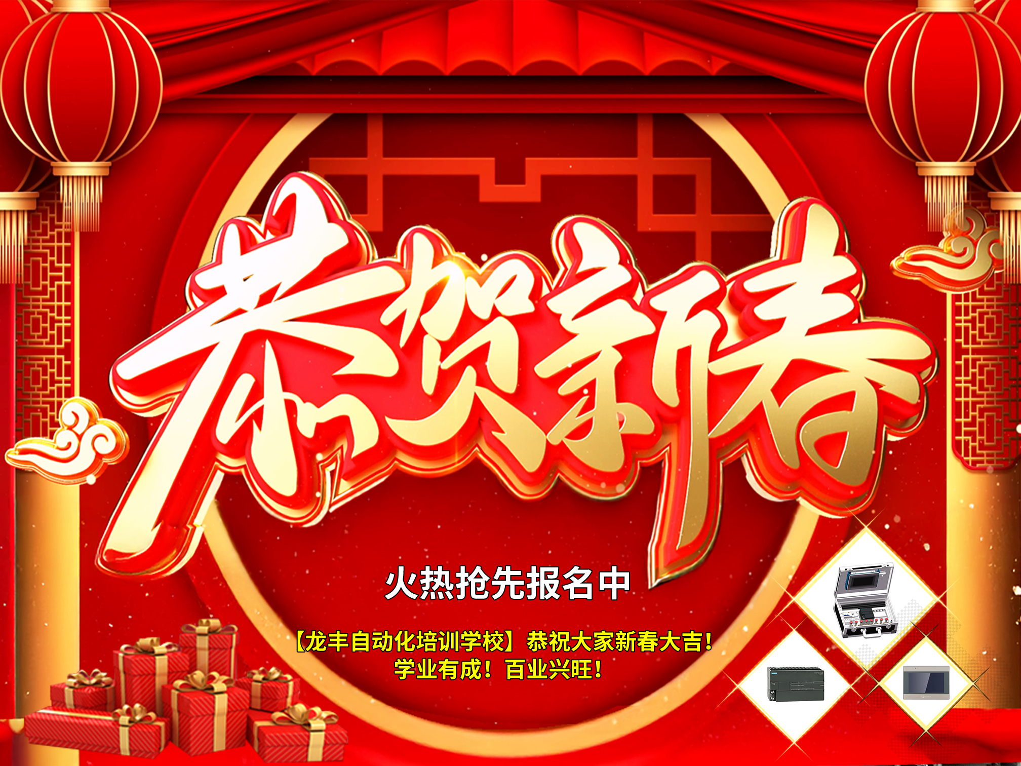 plc品牌知識,plc培訓,plc新聞,龍豐活動,龍豐送大禮活動