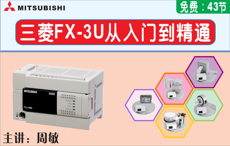 龍豐視頻教程,免費plc視頻,plc入門視頻,在線