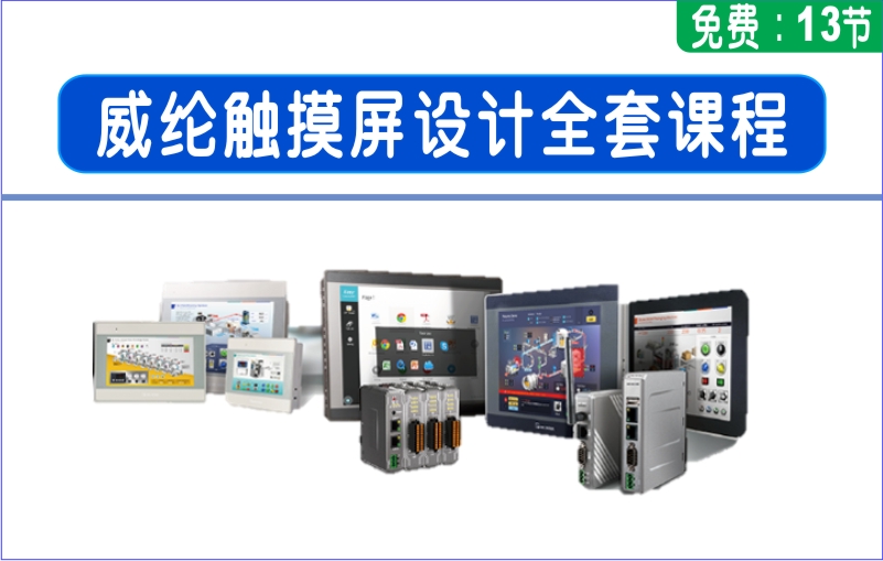 龍豐視頻教程,免費plc視頻,plc入門視頻,在線